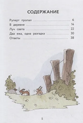 Тильда Яблочное Семечко. Куда пропал Руперт? | Андреас Шмахтл, в Узбекистане