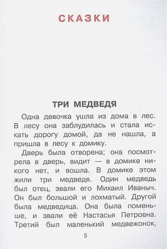 Три медведя. Сказки, рассказы, были | Лев Толстой, sotib olish