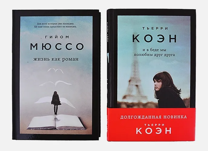 Только из под пера. Новейшие романы Мюссо и Коэна (комплект из 2 книг) | Гийом Мюссо, Тьерри Коэн, в Узбекистане