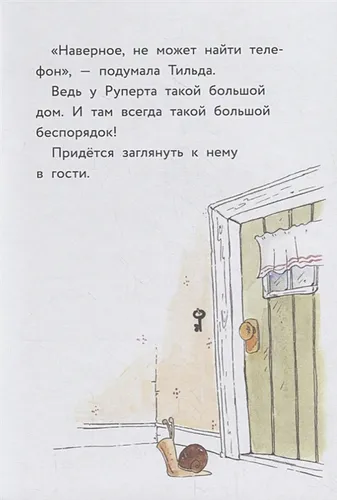 Тильда Яблочное Семечко. Куда пропал Руперт? | Андреас Шмахтл, фото № 4