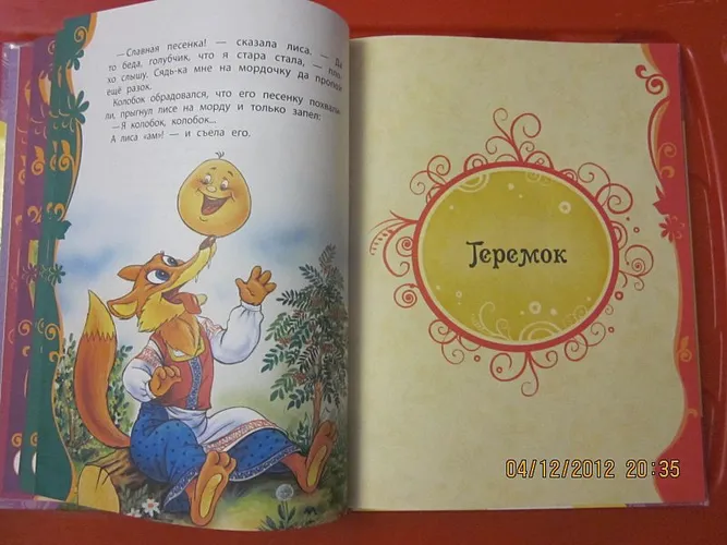 Первые русские сказки | Лемко Д., sotib olish