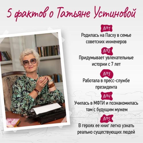 Судьба по книге перемен | Татьяна Устинова, фото