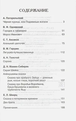 Rus yozuvchilari ertaklari | S. Aksakov, V. Garshin, Ye. Shvarts va boshqalar, купить недорого