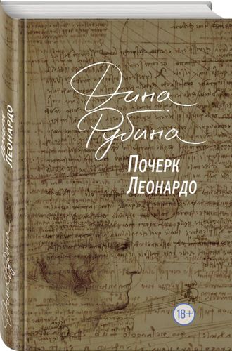 Почерк Леонардо | Дина Ильинична Рубина, в Узбекистане