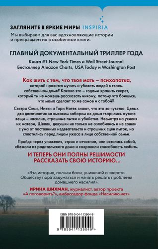 Не говори никому. Реальная история сестер, выросших с матерью-убийцей | Грегг Олсен, фото № 4