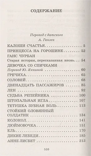 Самые лучшие сказки | Ганс Андерсен, в Узбекистане