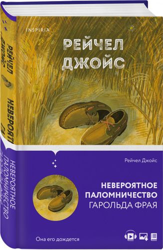 Невероятное паломничество Гарольда Фрая | Рейчел Джойс, в Узбекистане