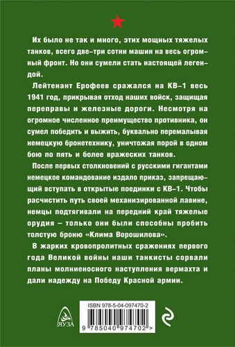 Русский гигант КВ-1. Легенда 41-го года | Владимир Першанин, купить недорого