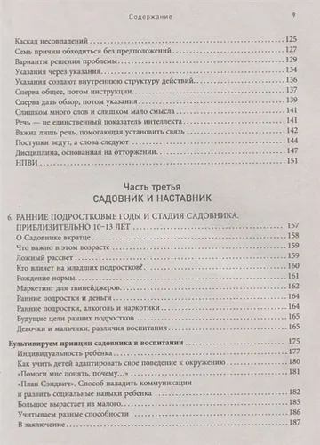 Родители-путеводители. Как проложить маршрут счастливого детства | Ким Джон Пейн, фото № 4