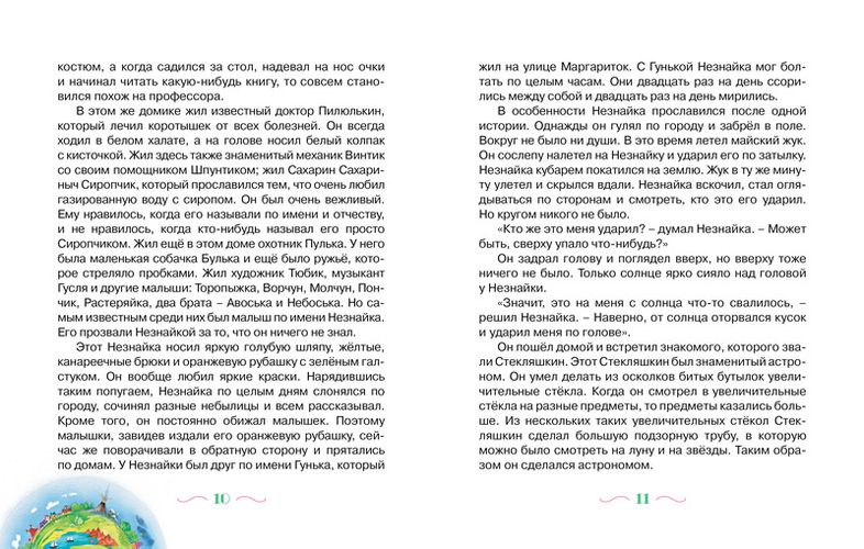 ВсеПрикН Приключения Незнайки и его друзей | Носов Н., фото № 10