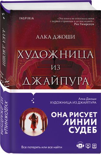 Художница из Джайпура | Алка Джоши, sotib olish