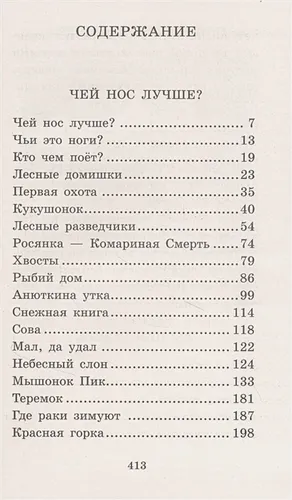 Лесная газета. Сказки и рассказы | Виталий Бианки, в Узбекистане