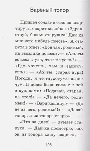 Четыре желания. Сказки и рассказы | Константин Ушинский, фото № 4