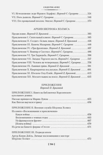 Собака Баскервилей. Его прощальный поклон. Архив Шерлока Холмса | Дойль А., фото № 9