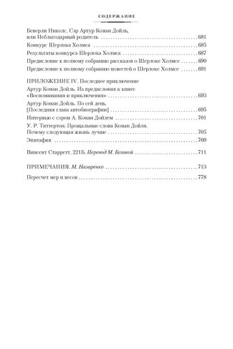 Собака Баскервилей. Его прощальный поклон. Архив Шерлока Холмса | Дойль А., фото № 13