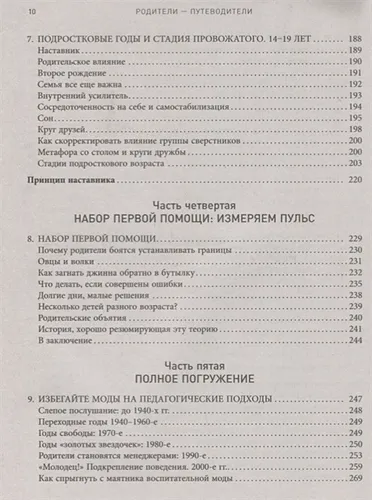 Родители-путеводители. Как проложить маршрут счастливого детства | Ким Джон Пейн, sotib olish