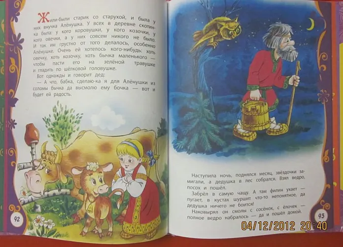 Первые русские сказки | Лемко Д., фото № 13