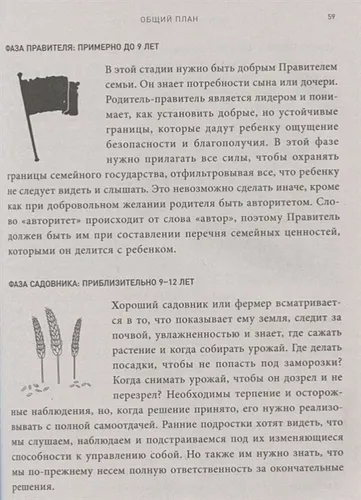 Родители-путеводители. Как проложить маршрут счастливого детства | Ким Джон Пейн, O'zbekistonda