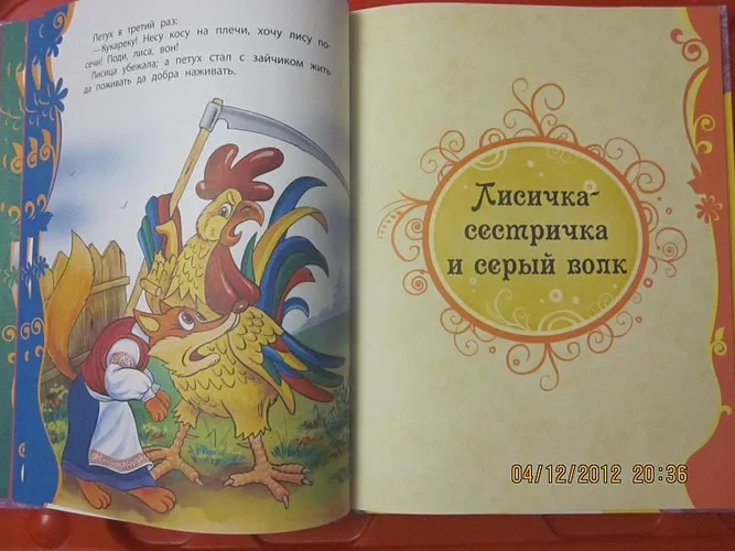 Первые русские сказки | Лемко Д., O'zbekistonda