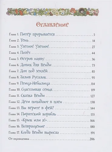 Питер Пэн и Венди (Любимые детские писатели) | Барри Дж., купить недорого