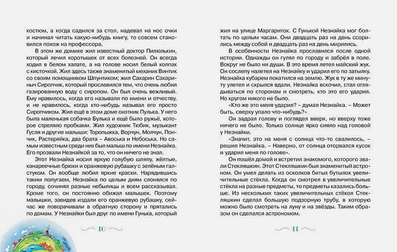 ВсеПрикН Приключения Незнайки и его друзей | Носов Н., в Узбекистане