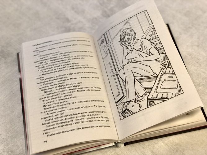 Судьба по книге перемен | Татьяна Устинова, arzon