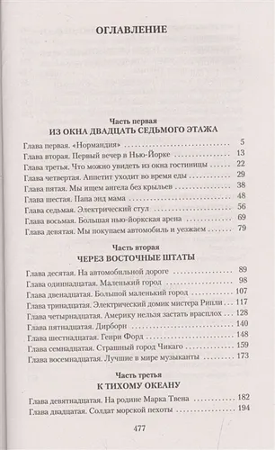 Одноэтажная Америка | Ильф И., Петров Е., купить недорого