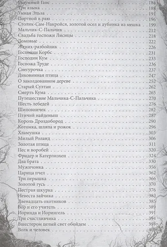 Настоящие сказки братьев Гримм | Гримм Якоб и Вильгельм, фото