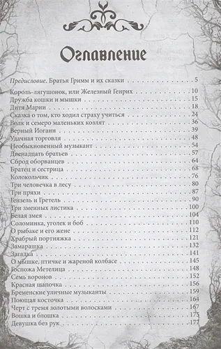 Настоящие сказки братьев Гримм | Гримм Якоб и Вильгельм, в Узбекистане