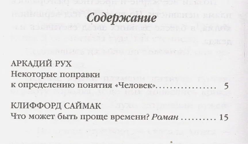 Что может быть проще времени? | Клиффорд Саймак, в Узбекистане