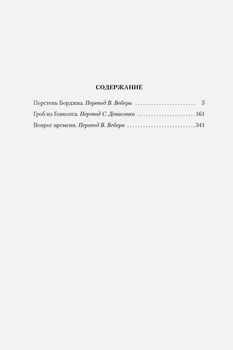 Перстень Борджиа | Чейз Дж., купить недорого