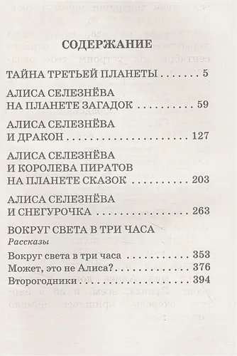 Тайна Третьей планеты. Повести и рассказы | Игорь Можейко, в Узбекистане