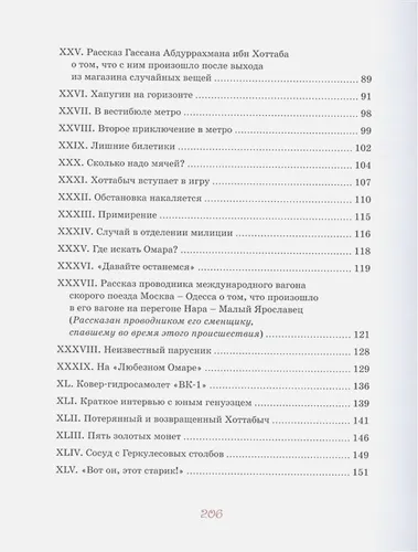 Старик Хоттабыч | Лазарь Иосифович Лагин, O'zbekistonda