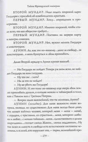 Тайны французской империи | Эдвард Радзинский, фото № 4