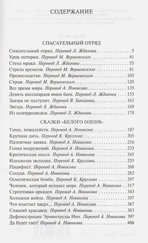 Спасательный отряд | Артур Кларк, в Узбекистане