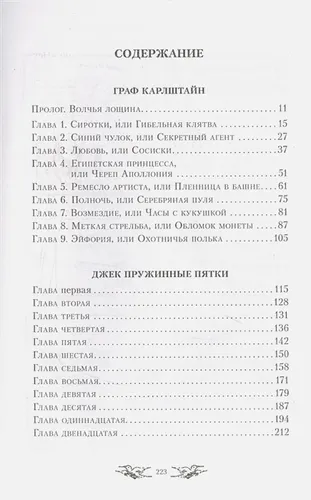 Сказки Филипа Пулмана. Граф Карлштайн, или Дикая Охота. Джек Пружинные Пятки | Филип Пулман, в Узбекистане