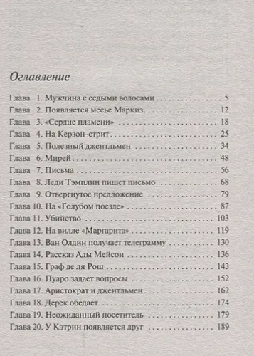 Тайна «Голубого поезда» | Агата Кристи, в Узбекистане