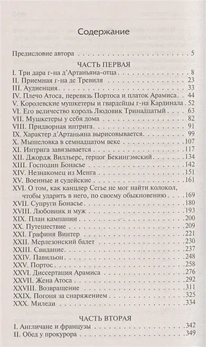 Три мушкетера | Александр Д., в Узбекистане