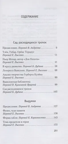 Сад расходящихся тропок | Борхес Х., купить недорого