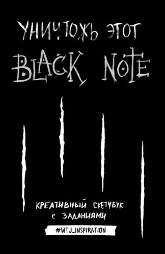 "Ushbu Black Note'ni yo'q qilish" vazifalari bilan ijodiy sketchbuk