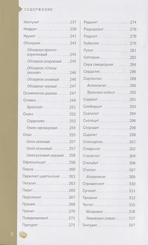 Чудесные камни. 250 минералов: история, свойства, скрытые особенности | Михаил Цельмс, sotib olish