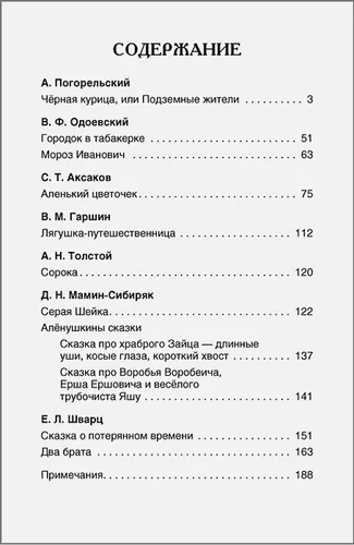 Rus yozuvchilari ertaklari | S. Aksakov, V. Garshin, Ye. Shvarts va boshqalar, в Узбекистане