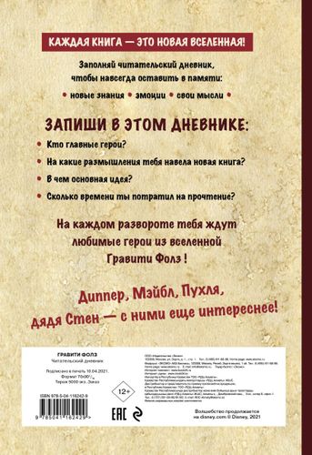 Читательский дневник. Гравити Фолз, купить недорого