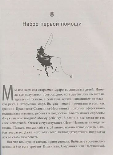 Родители-путеводители. Как проложить маршрут счастливого детства | Ким Джон Пейн, фото № 10