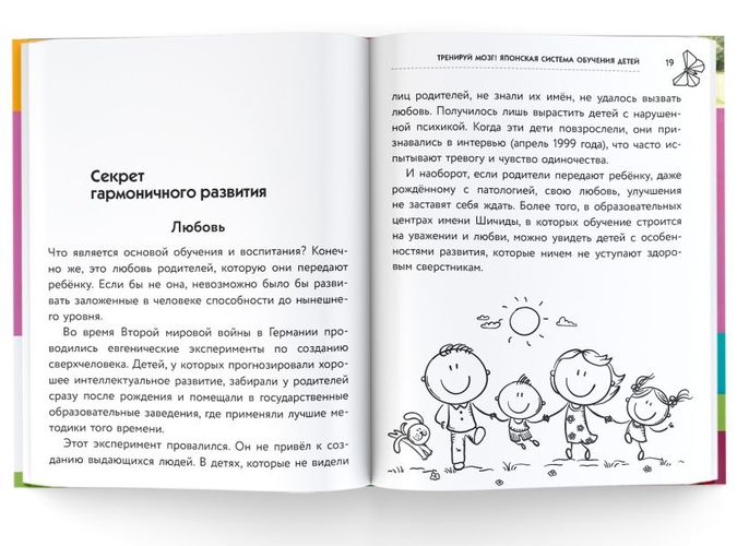 Тренируй мозг! Японская система обучения детей | Макото Шичида, фото № 9