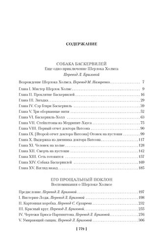 Собака Баскервилей. Его прощальный поклон. Архив Шерлока Холмса | Дойль А., фото № 11