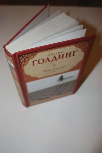Повелитель мух. Шпиль | Уильям Голдинг, фото