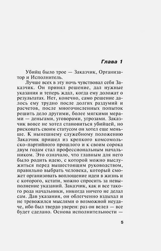 Стечение обстоятельств | Александра Маринина, в Узбекистане