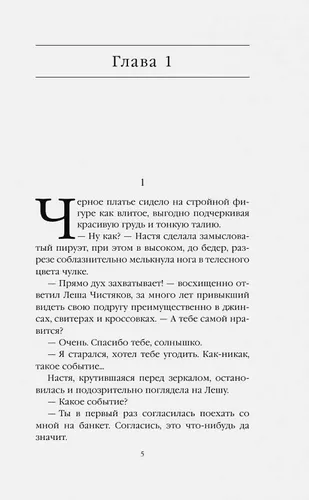 Убийца поневоле | Александра Маринина, в Узбекистане