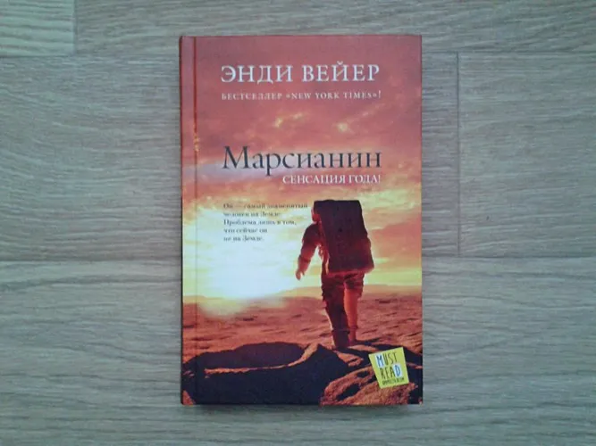 Марсианин | Энди В., в Узбекистане